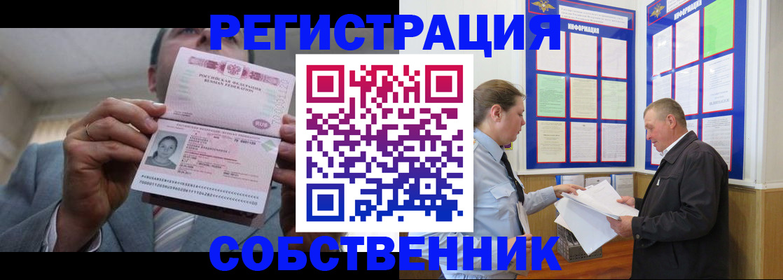 прописка законно в Коми