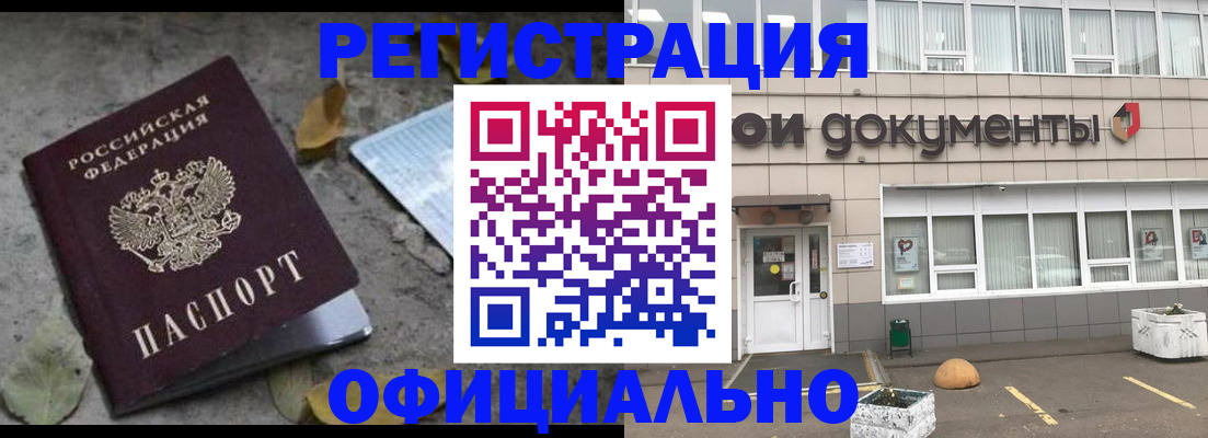 прописка для работы в Коми